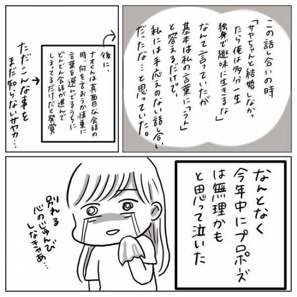 「今年中になかったら別れます」もう後に引けない！彼の答えは？／プロポーズされたい！6