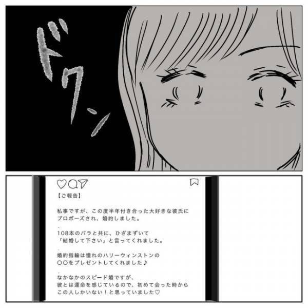「婚約しました♡」幸せ全開のSNS投稿に衝撃。嫉妬と羨望が渦巻いて…／プロポーズされたい！7