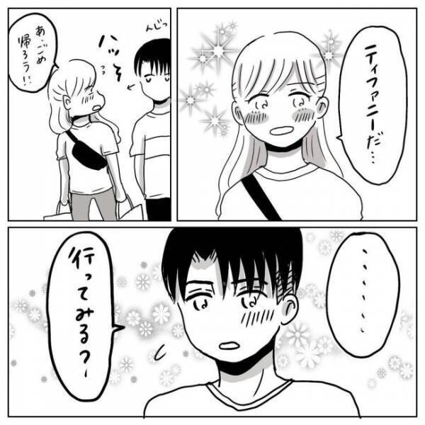 「行ってみる？」彼からまさかの提案！憧れのお店に初入店／プロポーズされたい！8