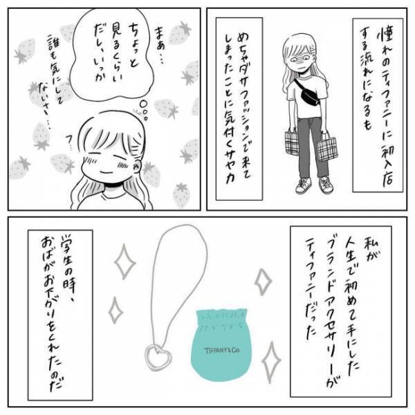 「行ってみる？」彼からまさかの提案！憧れのお店に初入店／プロポーズされたい！8