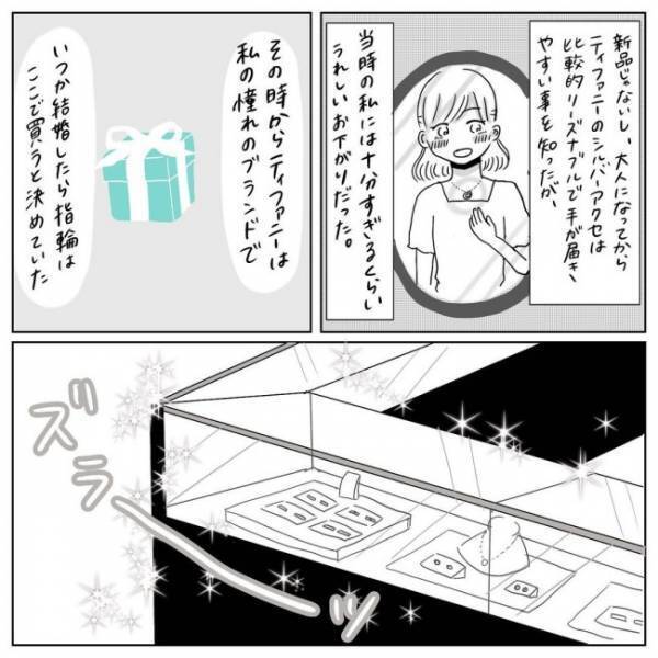 「行ってみる？」彼からまさかの提案！憧れのお店に初入店／プロポーズされたい！8