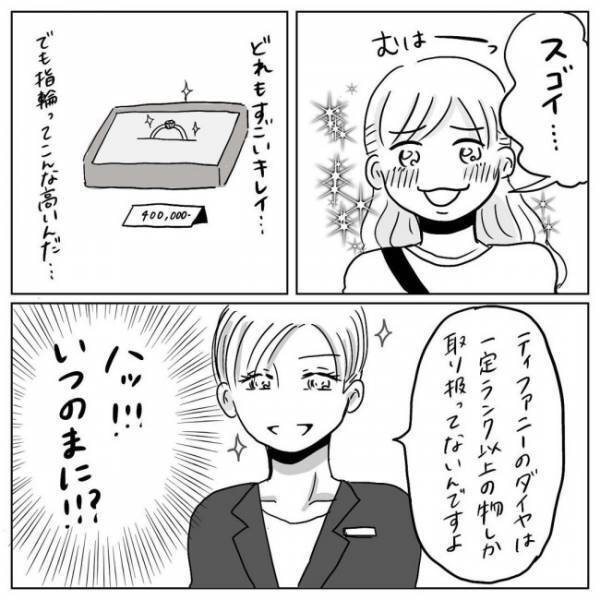 「行ってみる？」彼からまさかの提案！憧れのお店に初入店／プロポーズされたい！8