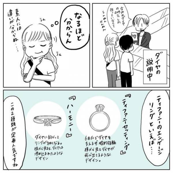 「行ってみる？」彼からまさかの提案！憧れのお店に初入店／プロポーズされたい！8