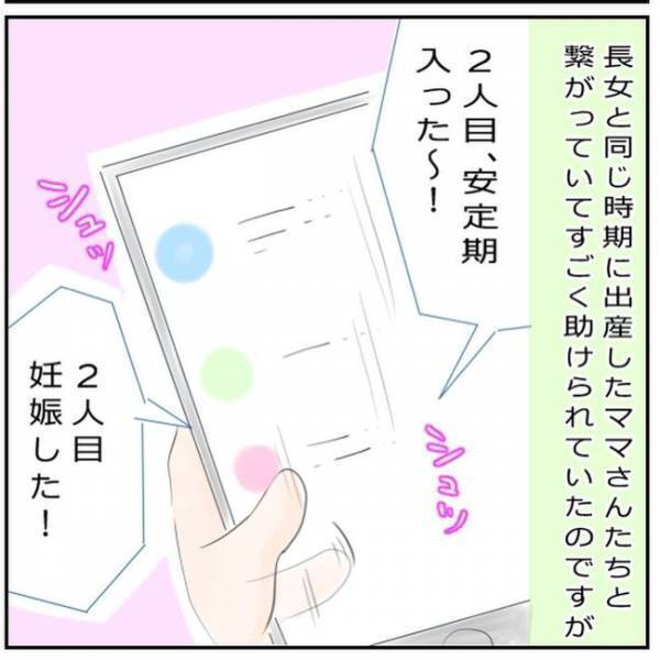 「なんで私は…」ママ友たちの2人目報告に落ち込む…／生理不順でも妊娠6