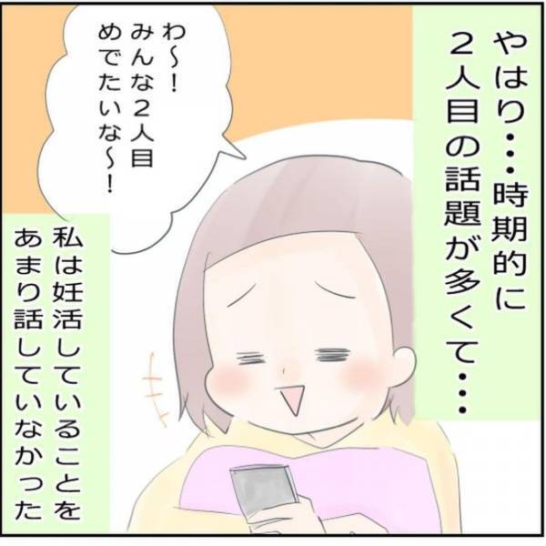 「なんで私は…」ママ友たちの2人目報告に落ち込む…／生理不順でも妊娠6