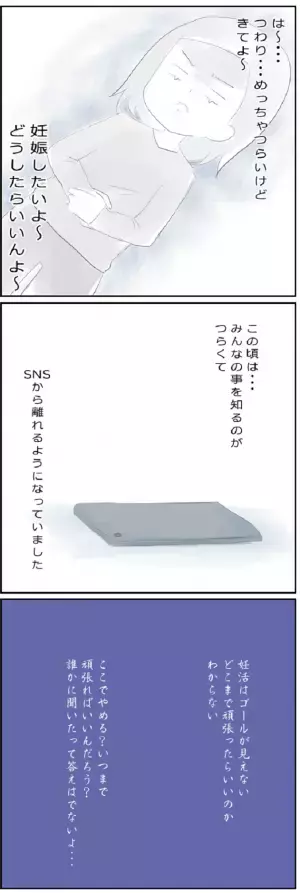 「なんで私は…」ママ友たちの2人目報告に落ち込む…／生理不順でも妊娠6