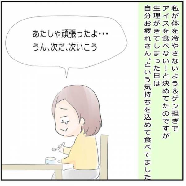「きてしまった…」トイレでの絶望。期待しても打ち砕かれる／生理不順でも妊娠7