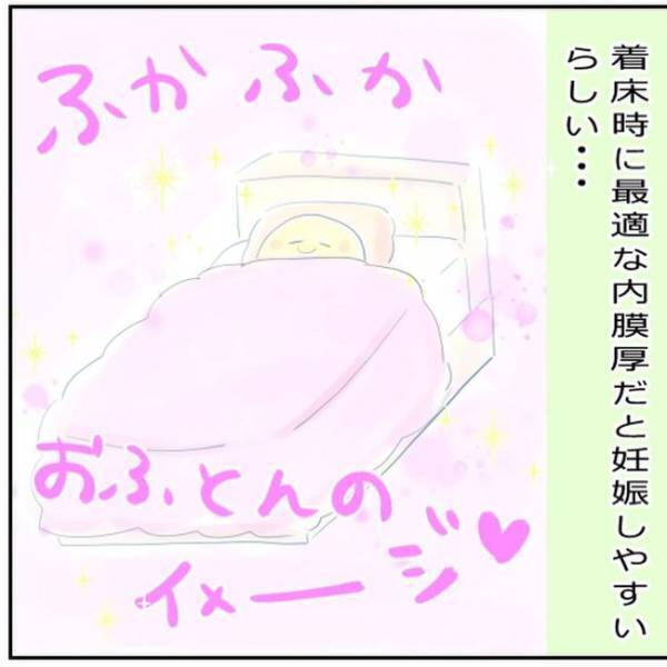 妊娠は「神のみぞ知るもの」痛いほどわかってしまう…／生理不順でも妊娠9