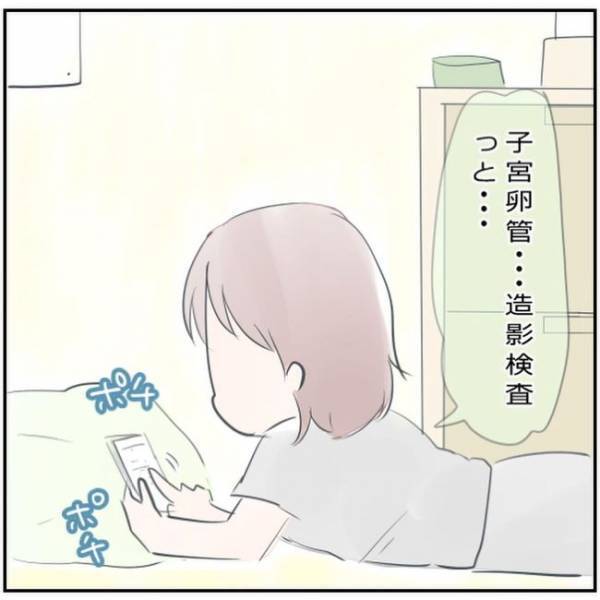 「見ちゃった！」逆に恐怖が倍増！？めっちゃ後悔…／生理不順でも妊娠11