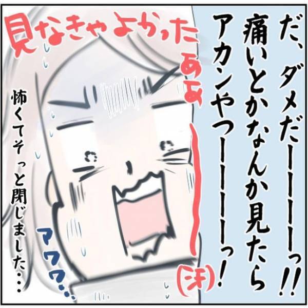 「見ちゃった！」逆に恐怖が倍増！？めっちゃ後悔…／生理不順でも妊娠11