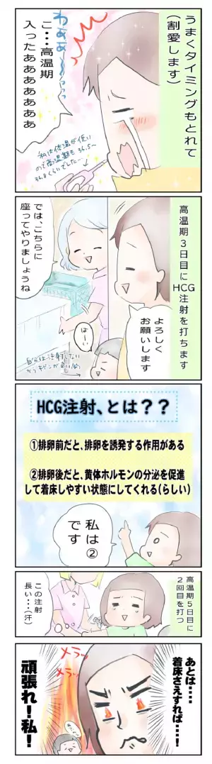 「あとは着床すれば…」やっときたチャンス、逃すまい！／生理不順でも妊娠15