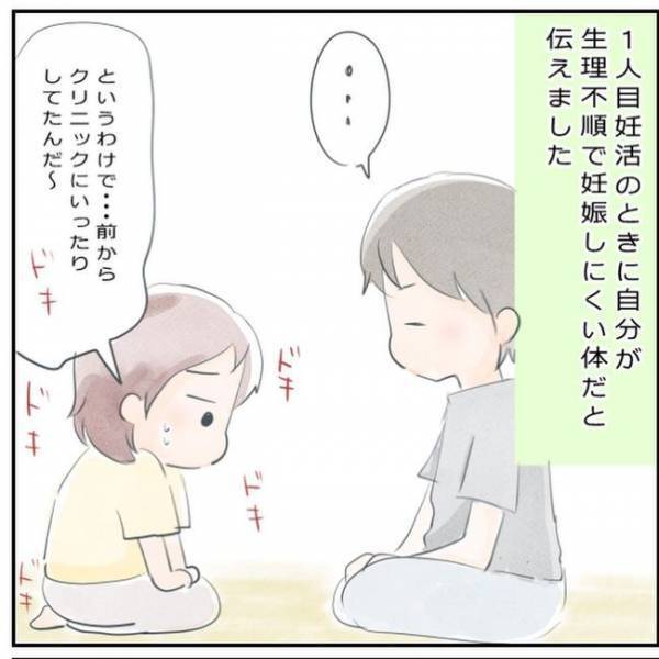 「妊娠しにくい体で…」夫にカミングアウトすると…？／生理不順でも妊娠16