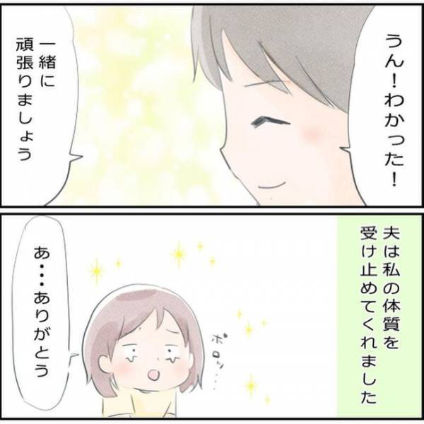 「妊娠しにくい体で…」夫にカミングアウトすると…？／生理不順でも妊娠16