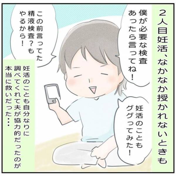 「妊娠しにくい体で…」夫にカミングアウトすると…？／生理不順でも妊娠16