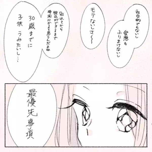 「元気でね」彼との別れ。半同棲生活に終止符！／失敗プロポーズ21