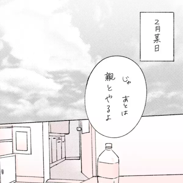 「元気でね」彼との別れ。半同棲生活に終止符！／失敗プロポーズ21