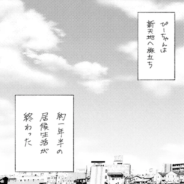 「元気でね」彼との別れ。半同棲生活に終止符！／失敗プロポーズ21