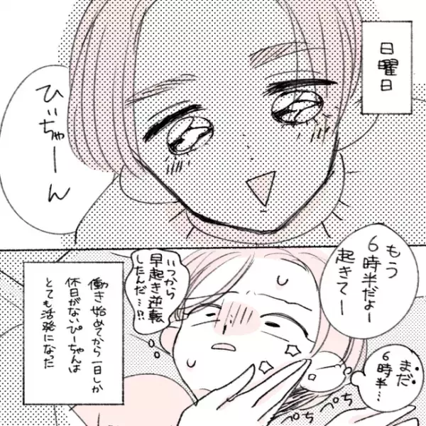 「朝から活発…！」彼に変化が。休日は朝から私を…／失敗プロポーズ23