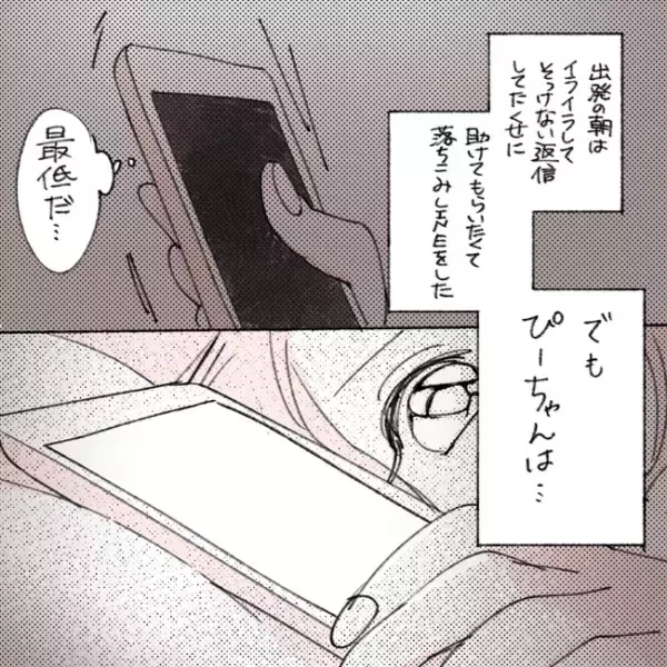 私の彼を思った行動は「好き」じゃない。気づいてしまい／失敗プロポーズ28