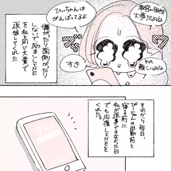 私の彼を思った行動は「好き」じゃない。気づいてしまい／失敗プロポーズ28