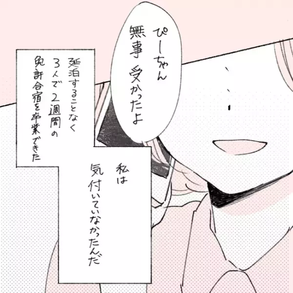 私の彼を思った行動は「好き」じゃない。気づいてしまい／失敗プロポーズ28