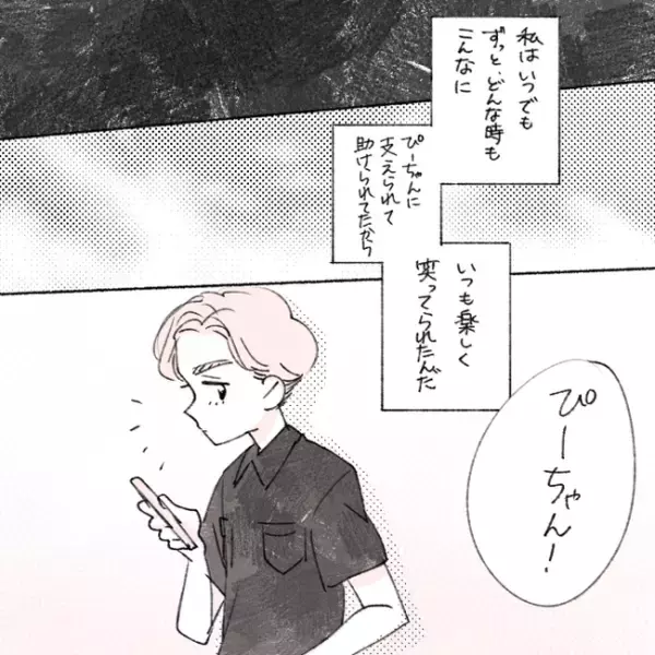 私の彼を思った行動は「好き」じゃない。気づいてしまい／失敗プロポーズ28