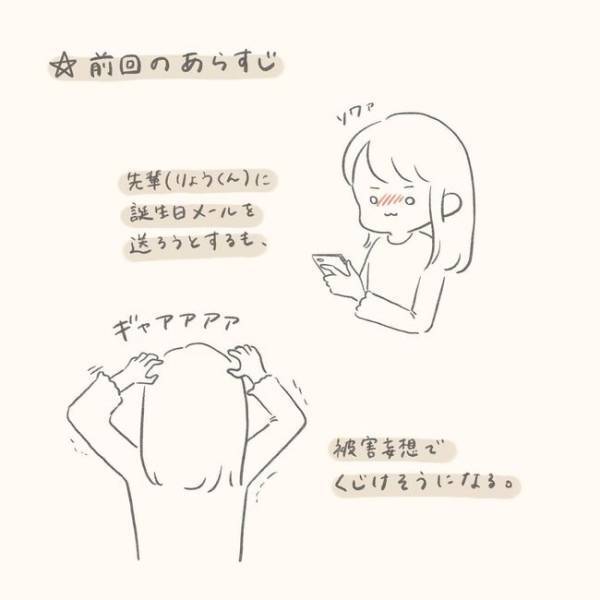 彼のLINEをゲット！しかし衝撃のメッセージに「えー！？」／シャイが結婚8