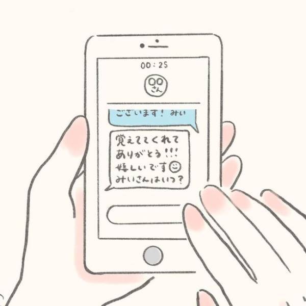 彼のLINEをゲット！しかし衝撃のメッセージに「えー！？」／シャイが結婚8