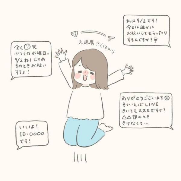 彼のLINEをゲット！しかし衝撃のメッセージに「えー！？」／シャイが結婚8