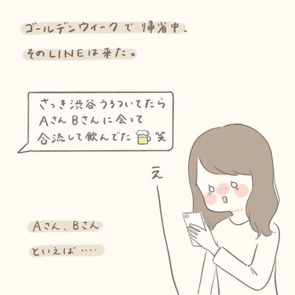 彼のLINEをゲット！しかし衝撃のメッセージに「えー！？」／シャイが結婚8