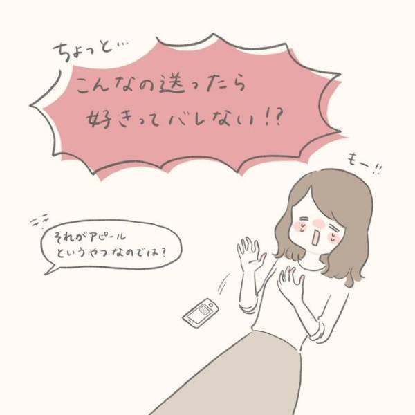 彼のLINEをゲット！しかし衝撃のメッセージに「えー！？」／シャイが結婚8