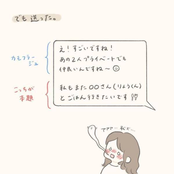 彼のLINEをゲット！しかし衝撃のメッセージに「えー！？」／シャイが結婚8