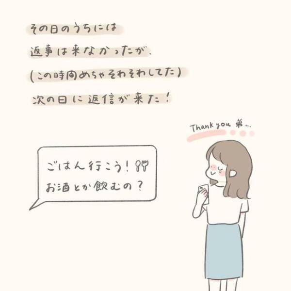 「お酒飲めない」ってテンション下げてしまう？彼の返事は…／シャイが結婚9