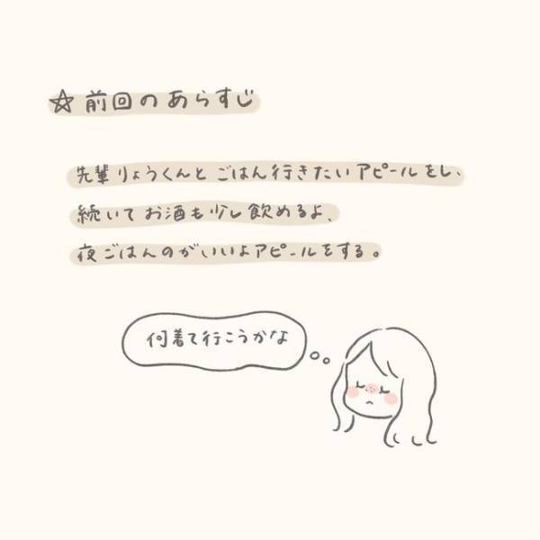 「まさかの…お触り！」決戦の日。彼にドキッ＆モヤッとして…／シャイが結婚10