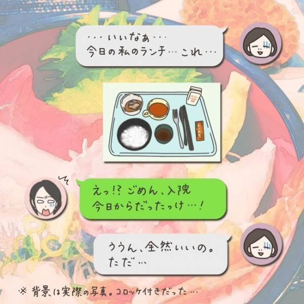 「お守りにしよう」術前のLINE。記されていたのは…／40代婦人科トラブル#56