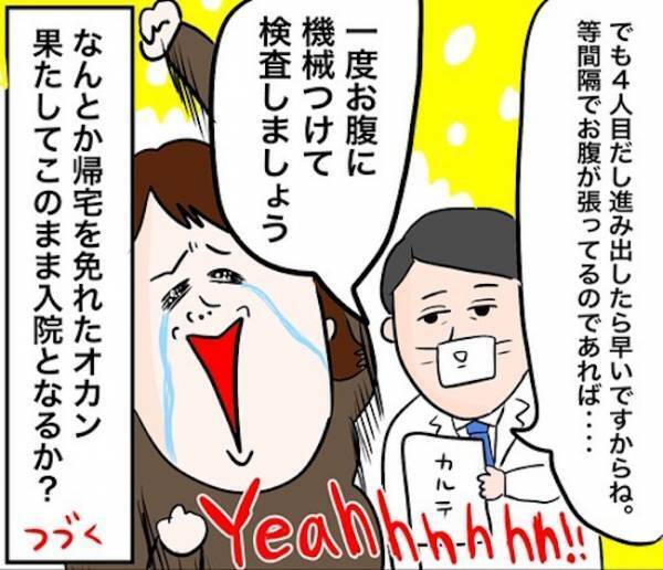 医師と看護師で緊急会議！ベテラン妊婦がまさかの…！？【4人目ドタバタ無痛分娩レポ5】