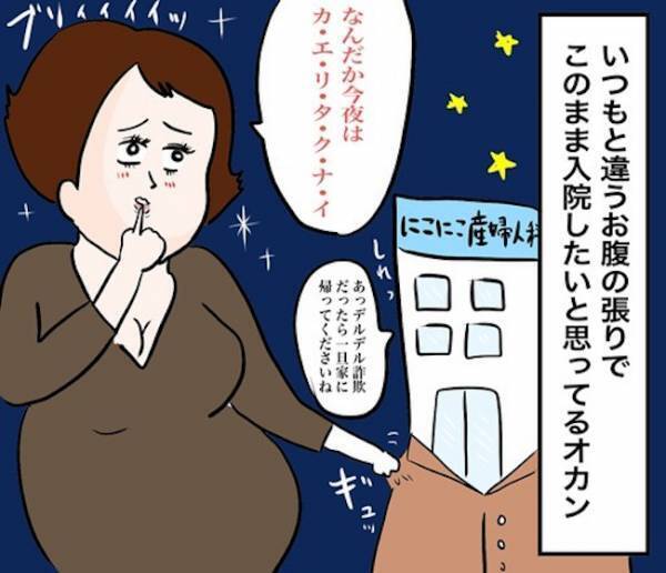 「いつもと違う！」と思ったら、検査の結果はまさかの…【4人目ドタバタ無痛分娩レポ6】