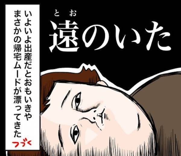 「いつもと違う！」と思ったら、検査の結果はまさかの…【4人目ドタバタ無痛分娩レポ6】