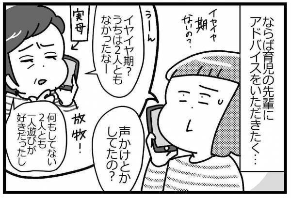 「育児で悩むことなんてあるの？」義母の言葉に打ちのめされ…… #HSPがHSCを育てています 12