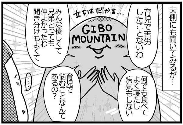 「育児で悩むことなんてあるの？」義母の言葉に打ちのめされ…… #HSPがHSCを育てています 12