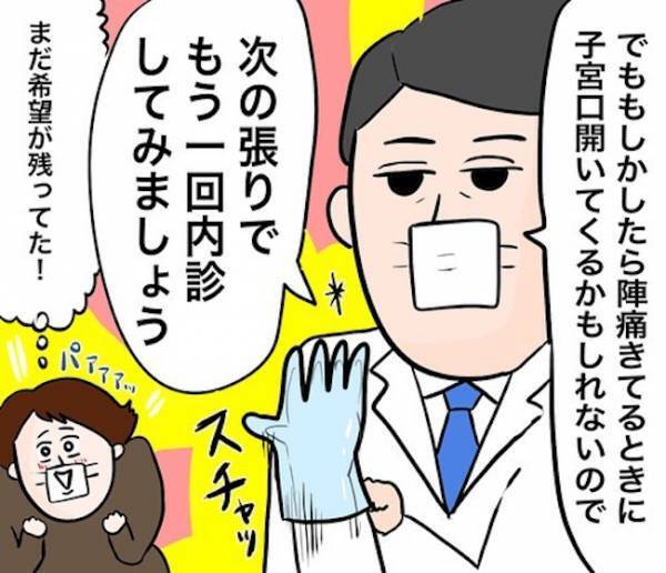 「すみません、止まっちゃいました」思わず落胆してしまった結果とは？【4人目ドタバタ無痛分娩レポ7】