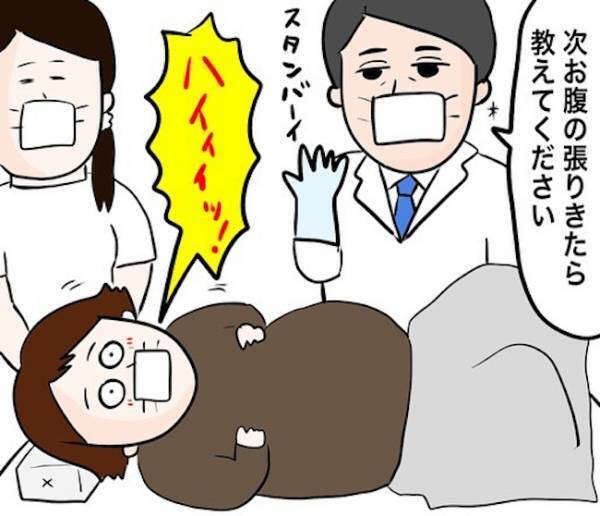「すみません、止まっちゃいました」思わず落胆してしまった結果とは？【4人目ドタバタ無痛分娩レポ7】