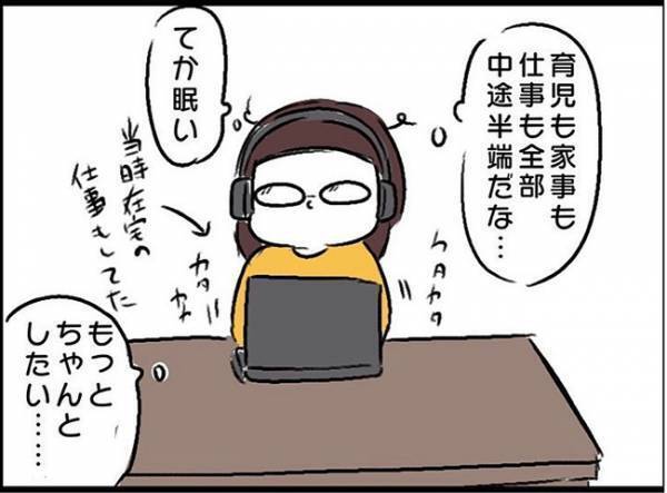 「世の中のお母さんはもっとちゃんとしてる」それに比べて私は…#ワーママワンオペ奮闘記2