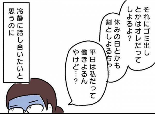 「時間とか責任とか違うやん？」家事をしない夫の主張にブチギレ#ワーママワンオペ奮闘記3