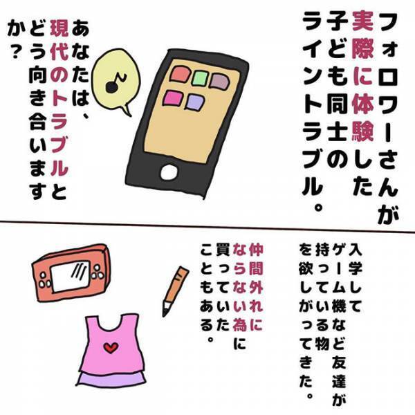 「友達は持ってる」娘にねだられスマホを解禁したら…！？#子ども同士のLINEトラブル1