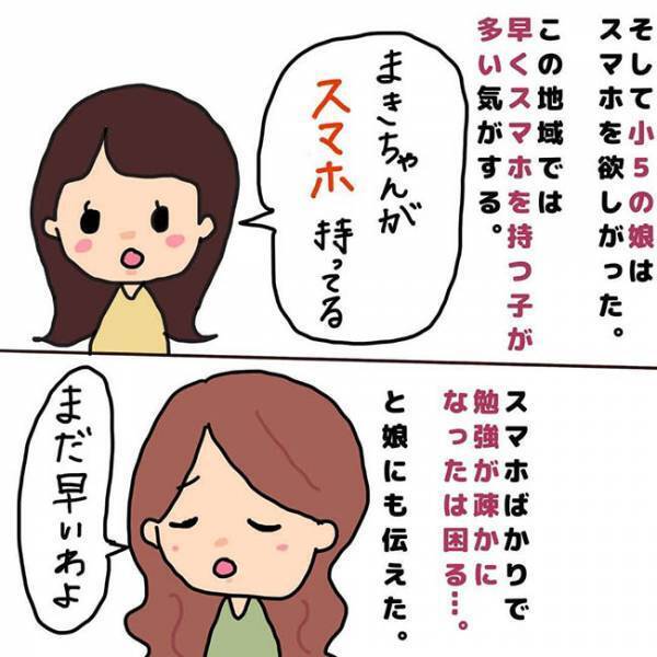 「友達は持ってる」娘にねだられスマホを解禁したら…！？#子ども同士のLINEトラブル1