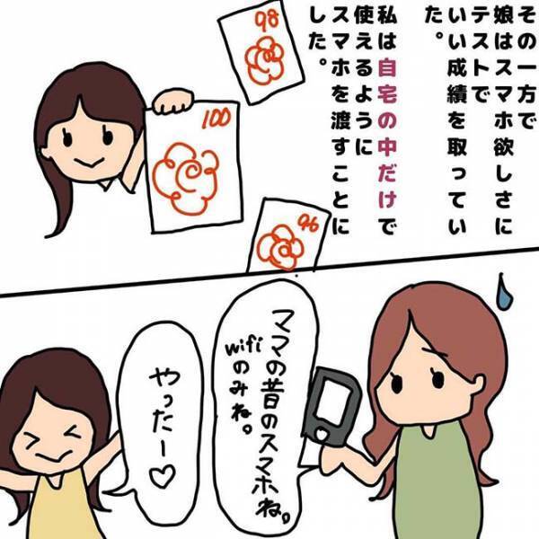 「友達は持ってる」娘にねだられスマホを解禁したら…！？#子ども同士のLINEトラブル1