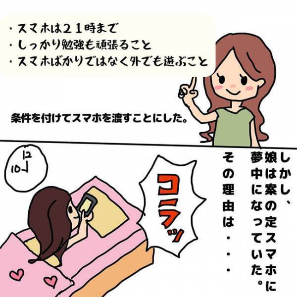 「友達は持ってる」娘にねだられスマホを解禁したら…！？#子ども同士のLINEトラブル1