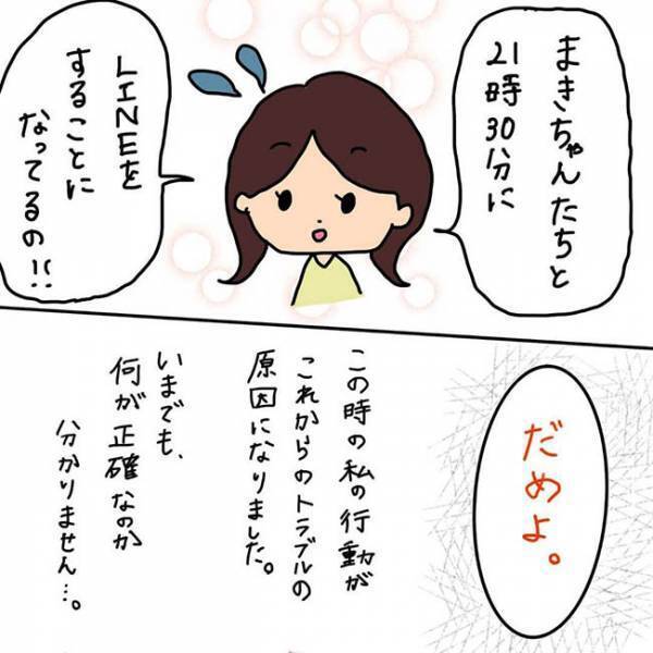 「21時以降はダメ」夜のスマホを禁止したら娘に異変が…#子ども同士のLINEトラブル2