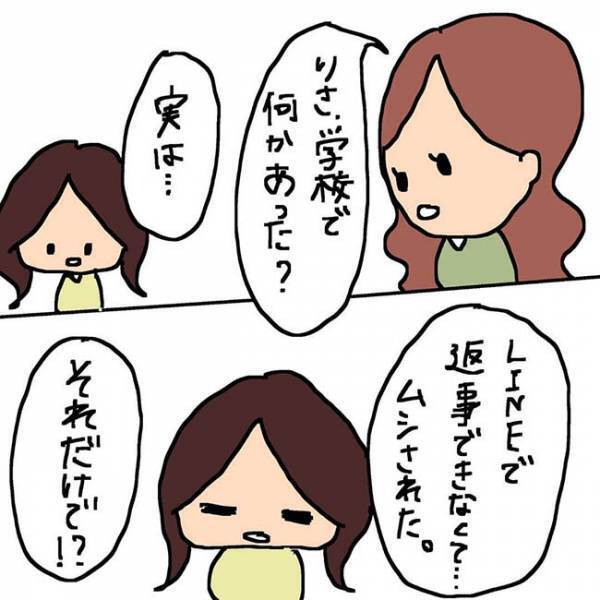 「学校で無視された」スマホが原因でいじめの標的に…！？#子ども同士のLINEトラブル3